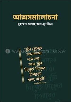 আত্মসমালোচনা
