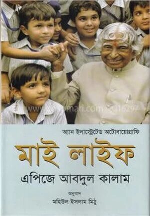 মাই লাইফ