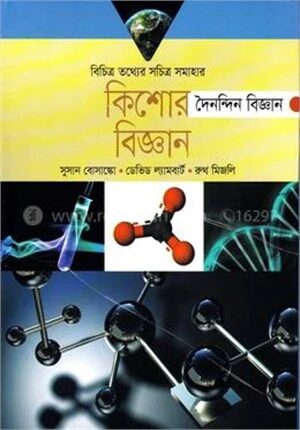 কিশোর বিজ্ঞান
