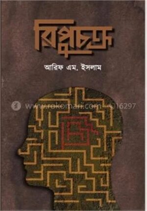 রিপুচক্র