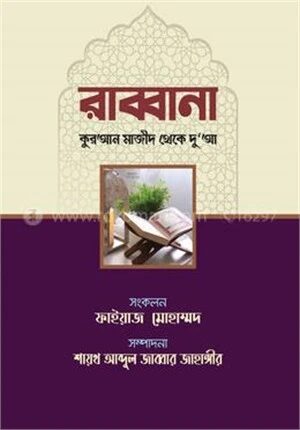 রাব্বানা