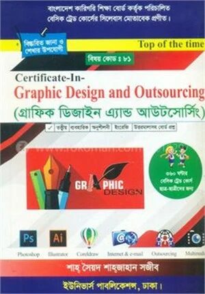গ্রাফিক ডিজাইন এ্যান্ড আউটসোর্সিং