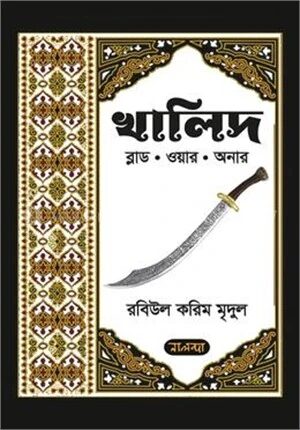 খালিদ