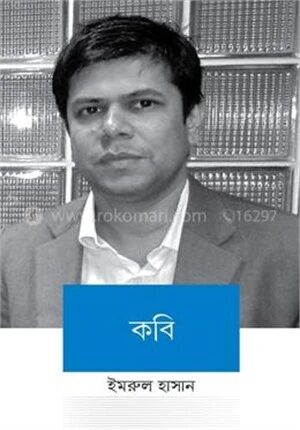 কবি