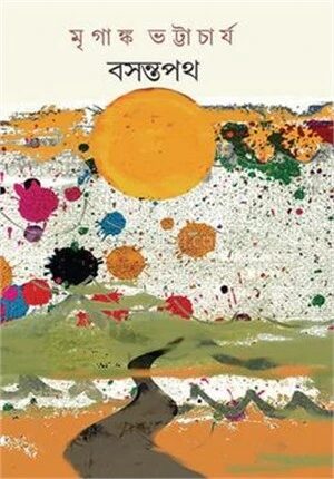 বসন্তপথ