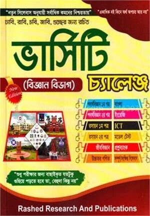 ভার্সিটি চ্যালেঞ্জ