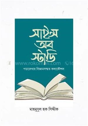 সাইন্স অব স্টাডি