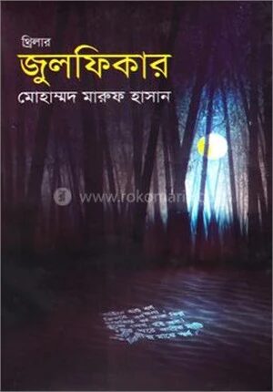 জুলফিকার