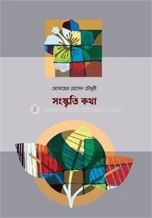 সংস্কৃতি