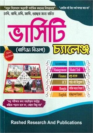 ভার্সিটি চ্যালেঞ্জ
