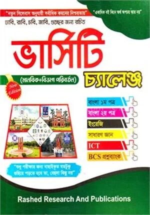 ভার্সিটি চ্যালেঞ্জ