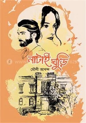 নাটাই ঘুড়ি