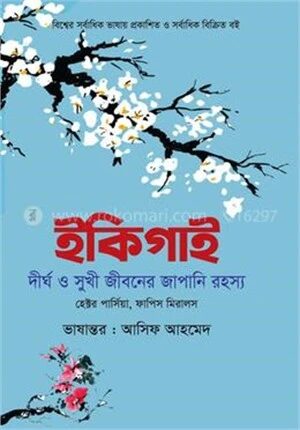 ইকিগাই