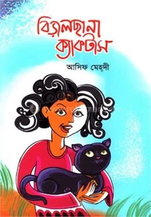 বিড়ালছানা ক্যাকটাস
