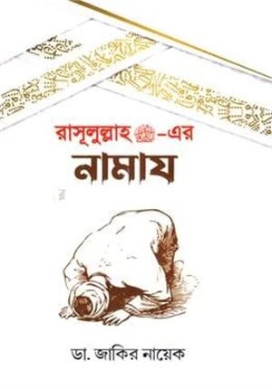 রাসূলুল্লাহ (সাঃ)