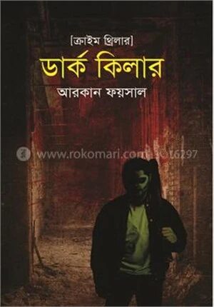 ডার্ক কিলার