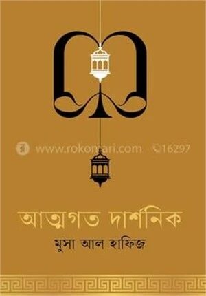 আত্মগত দার্শনিক