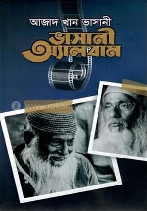 ভাসানী অ্যালবাম