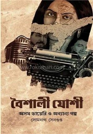 বৈশালী যোশী