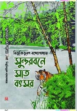 সুন্দরবনে সাত বৎসর