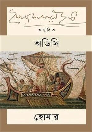 অডিসি