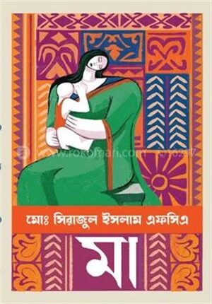মা
