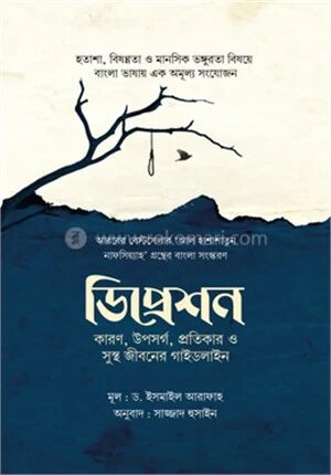 ডিপ্রেশন