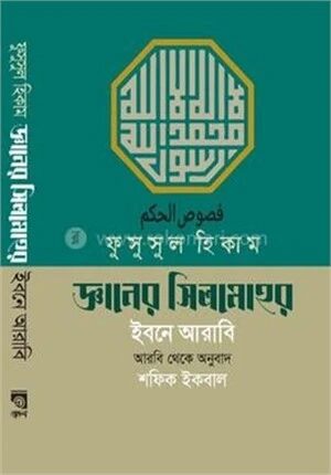 জ্ঞানের সিলমোহর