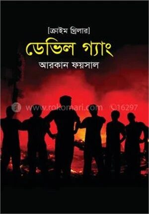 ডেভিল গ্যাং