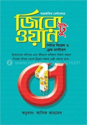 জিরো টু ওয়ান