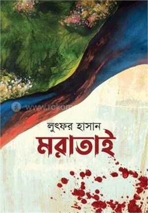 মরাতাই