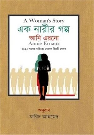 এক নারীর গল্প