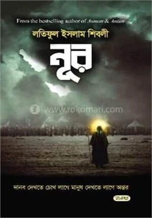 নূর