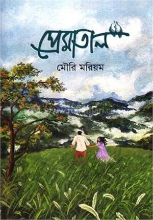 প্রেমাতাল