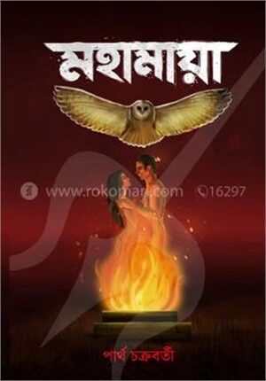 মহামায়া