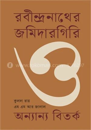 রবীন্দ্রনাথের জমিদারগিরি ও অন্যান্য বিতর্ক