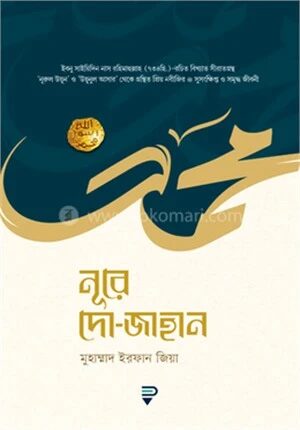 নূরে দো