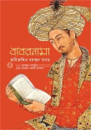 বাবরনামা