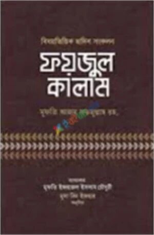 ফয়জুল কালাম