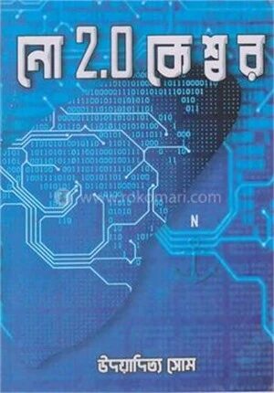 এবার নোটুকেশ্বর