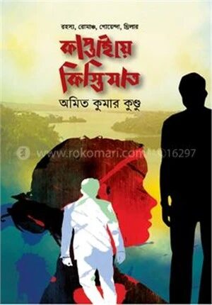 কাপ্তায়ের কিস্তিমাত