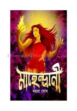মহেন্দ্রাণী