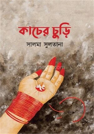 কাচের চুড়ি
