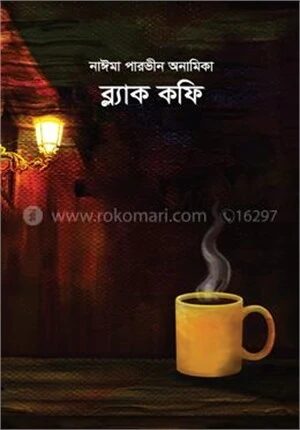 ব্ল্যাক কফি