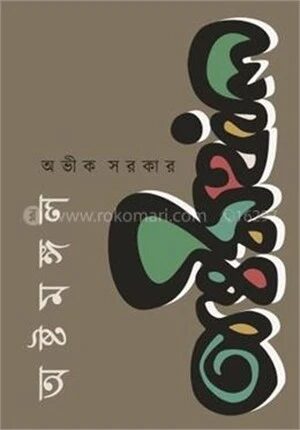 অষ্টমঙ্গল