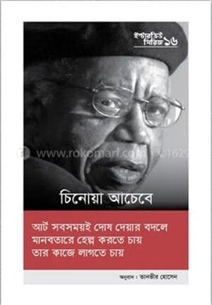 ইন্টারভিউ সিরিজ ১৬