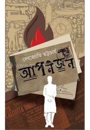 আপনজন