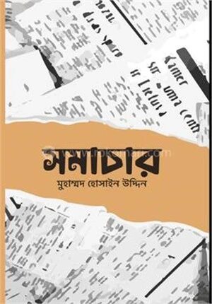 সমাচার
