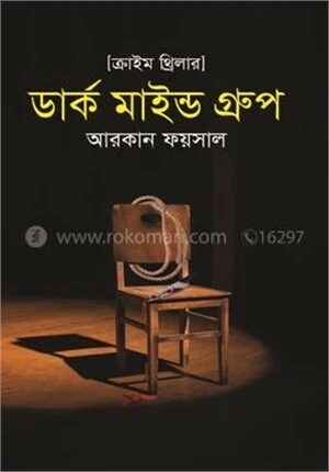 ডার্ক মাইন্ড গ্রুপ
