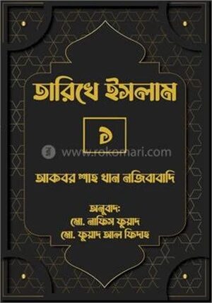 তারিখে ইসলাম